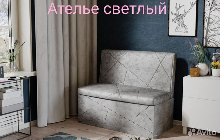 Кухонный диван