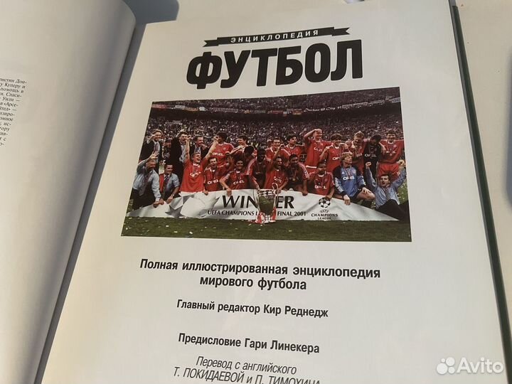 Энциклопелия о Футболе. Много фото