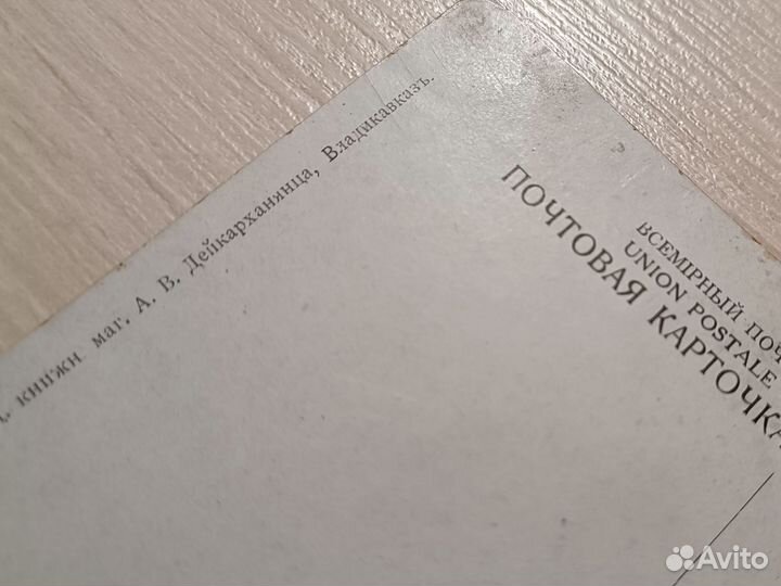 Старинная открытка Владикавказ Река Терек