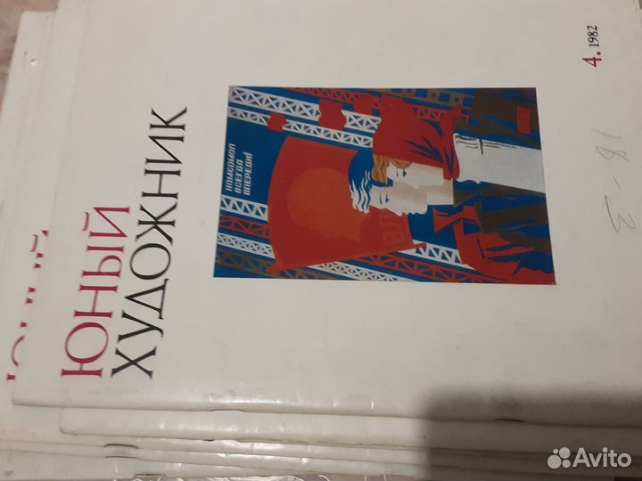 Журналы Юный Художник