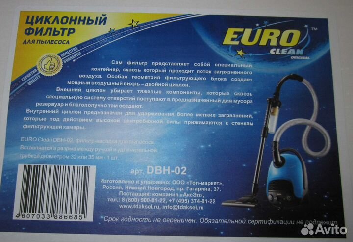 Циклонный фильтр euroclean для пылесоса ozone D