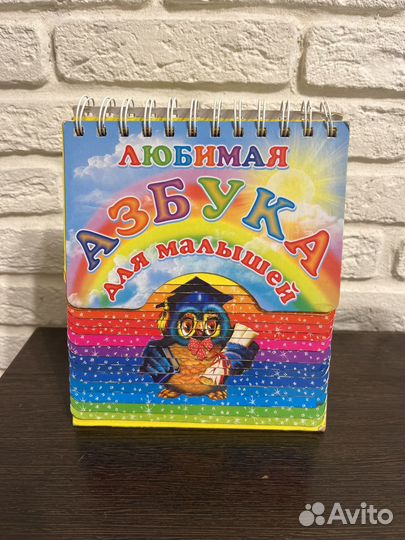 Азбука для малышей