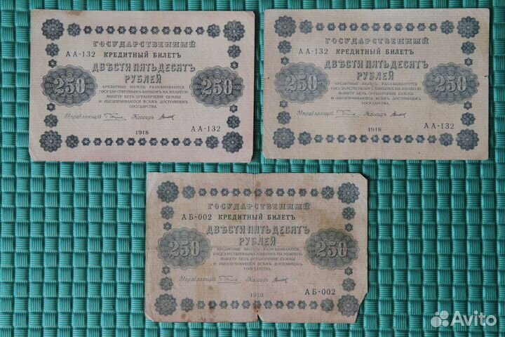 Российские банкноты. 250 рублей 1918 года