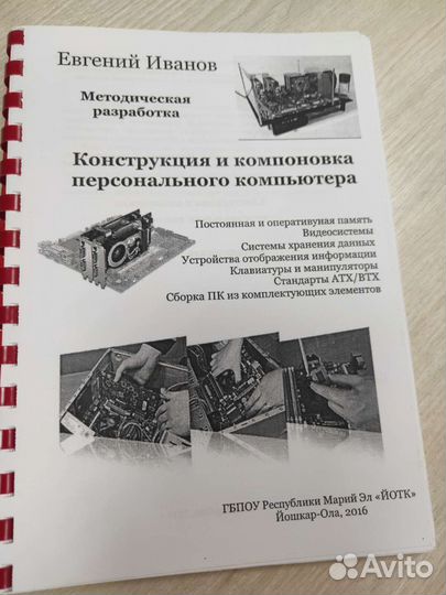 Книги по компоновке пк,компьютерным сетям,метролог