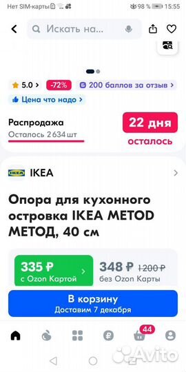 Опора для кух. острова метод IKEA