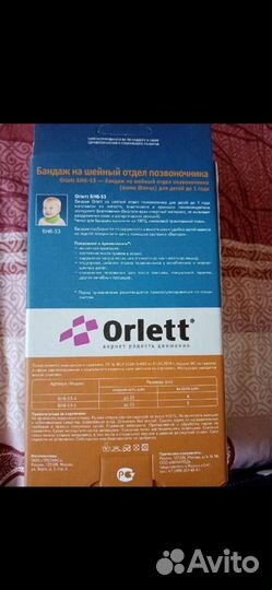 Бандаж на шейный отдел позвоночника детский