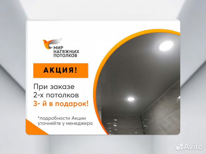 Натяжной потолок