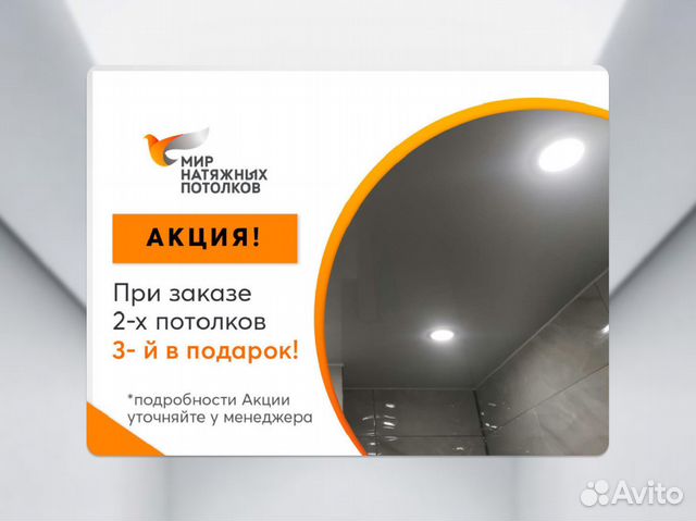 Натяжной потолок