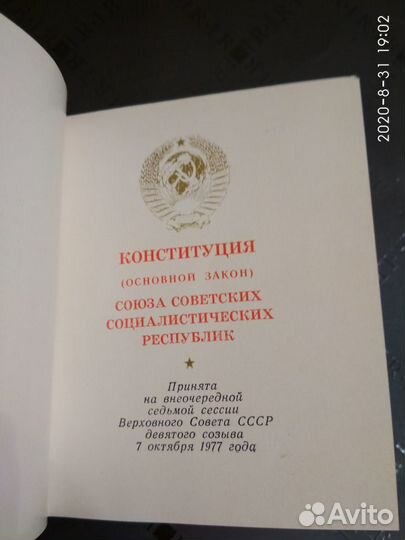 Конституция(основной закон) СССР 1977Редкая миникн