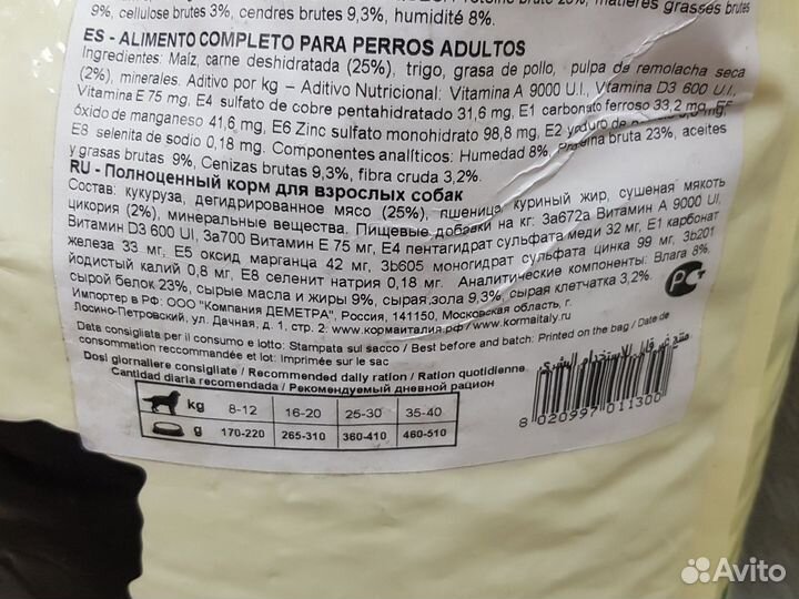 Корм для собак