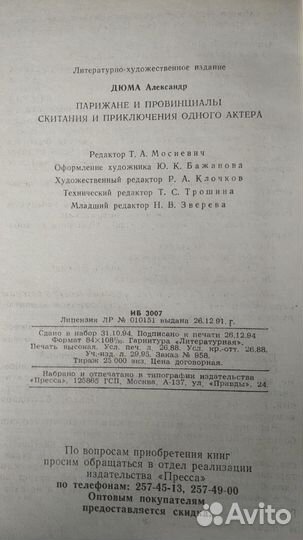 Александр Дюма