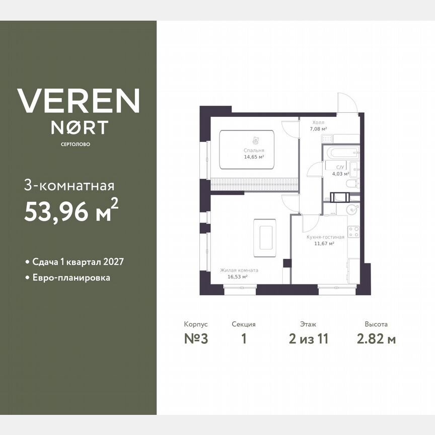 2-к. квартира, 54 м², 2/11 эт.