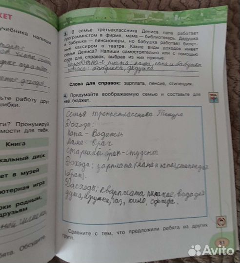 Рабочая тетрадь Окружающий мир Плешаков А.А