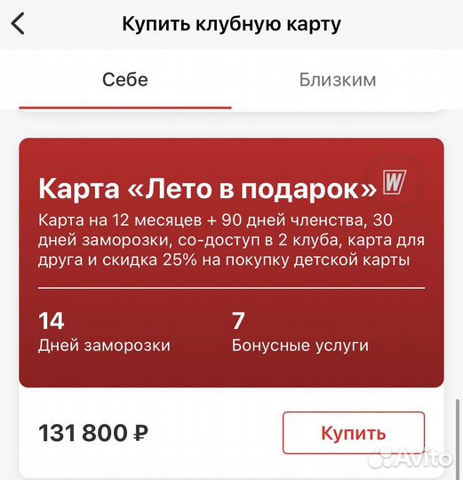 Абонемент в world class (доступ в 3 клуба)