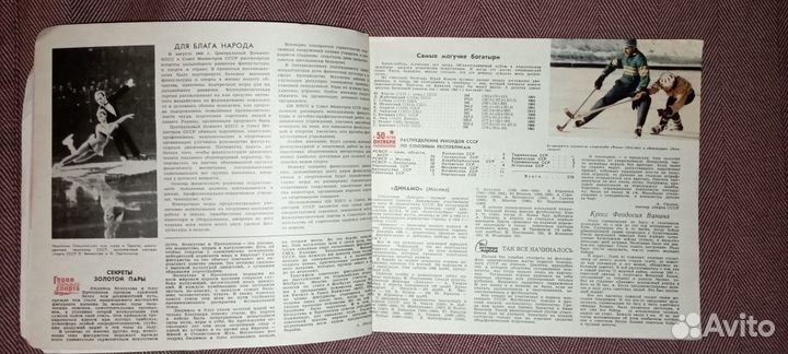 Календарь спорт 1967