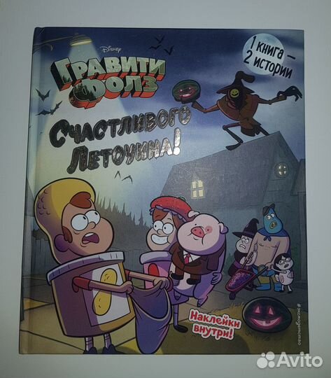 Гравити Фолз: книги, комиксы, раскраски, дневник 3