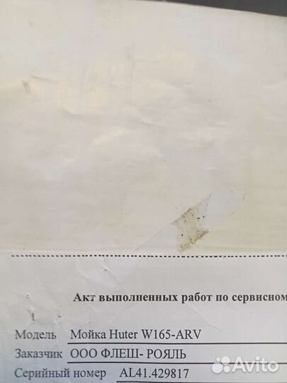 Мойка высокого давления