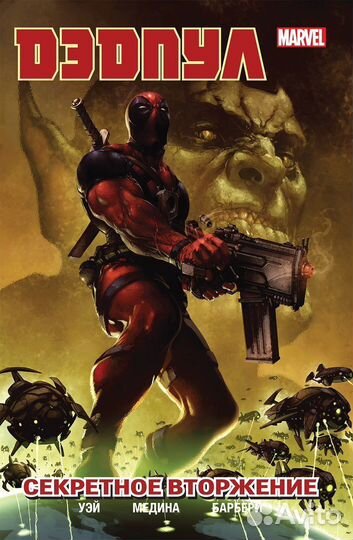 2. Новые комиксы Дэдпул #1 Марвел (Marvel)