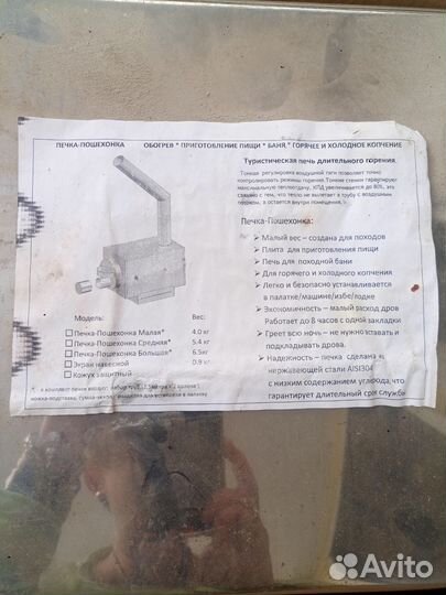 Печь пошехонка в палатку, мобильную баню и т.д