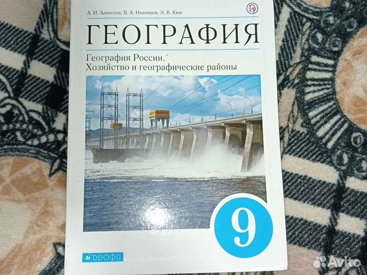 Учебник по географии 8-9 класс алексеев