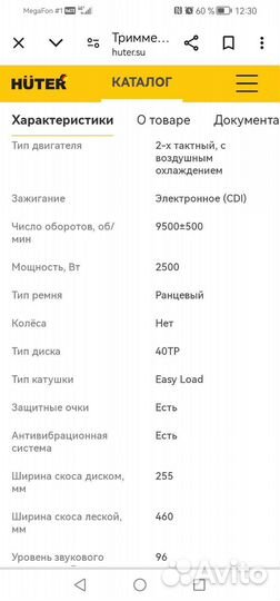 Триммер бензиновый huter GGT- 2500T