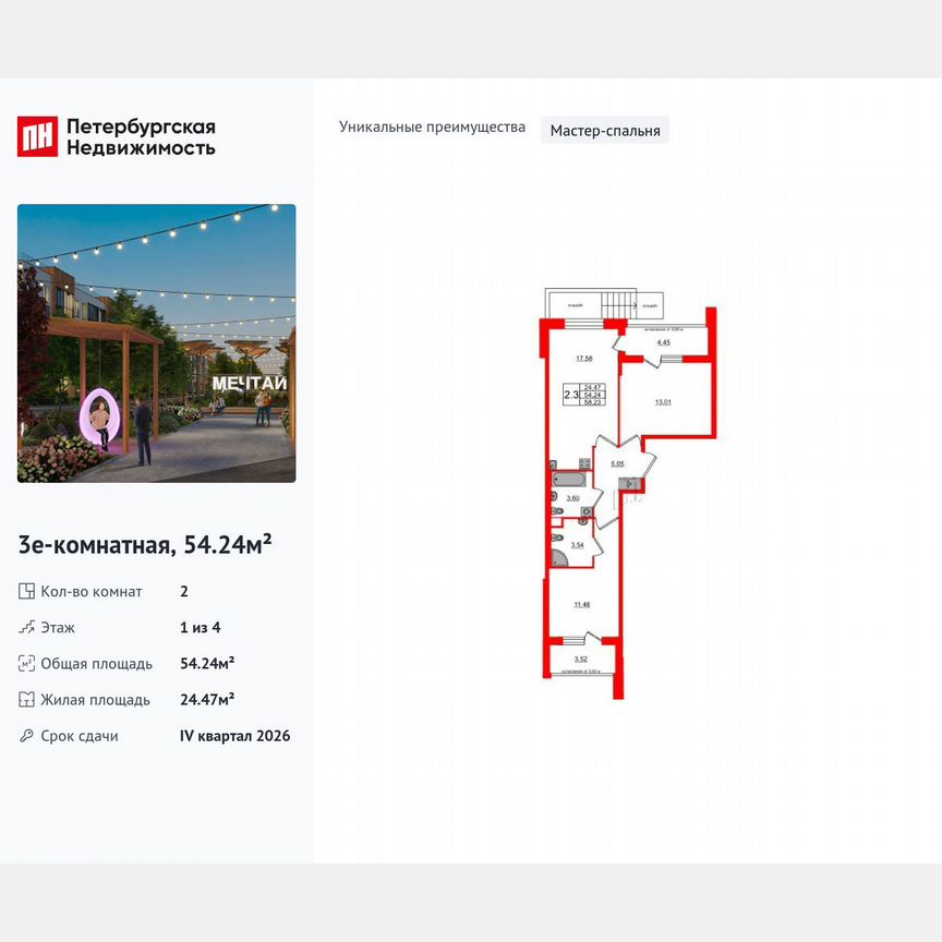 2-к. квартира, 54,2 м², 1/4 эт.