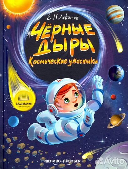 Книга Новая Космические дыры