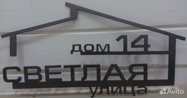 Адресная табличка