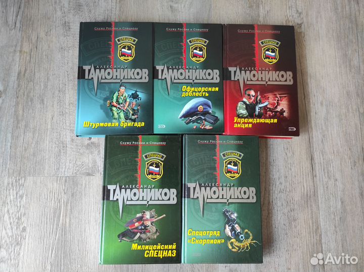 А. Тамоников серия книг 
