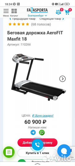 Беговая дорожка aerofit Maxfit 18