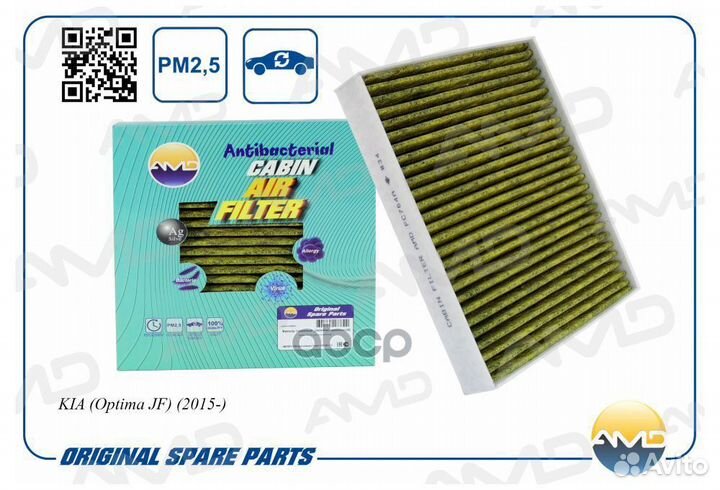 Фильтр салонный (антибактериальный) amdfc764A AMD