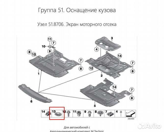 Кронштейн защиты BMW F10, F07, F01