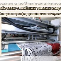 Чистка ковров с вывозом, Москва