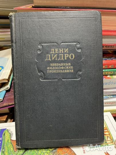 Дени Дидро Избранные философские произведения