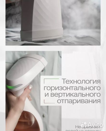 Ручной отпариватель