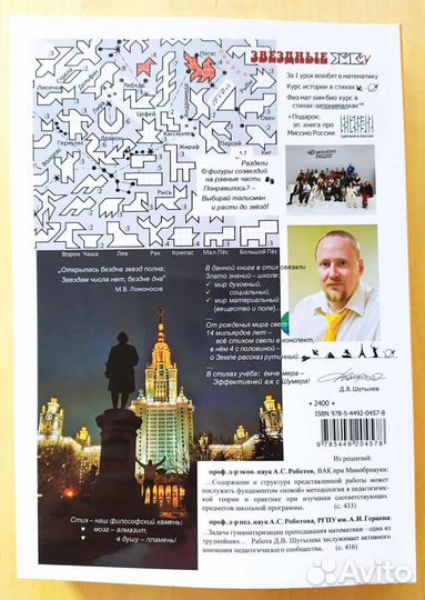 Звездные умки. Дмитрий Шутылев. Влюбляют в школу