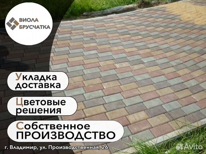 Тротуарная плитка