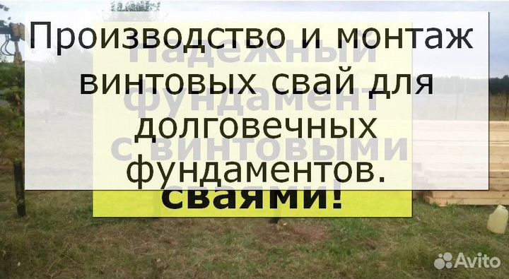 Винтовые сваи