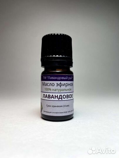Эфирное масло лаванды