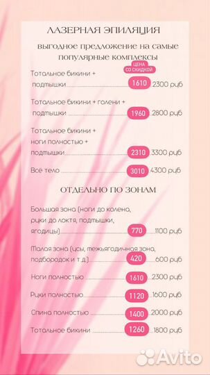 Лазерная эпиляция