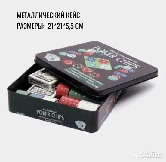 Набор для игры в покер