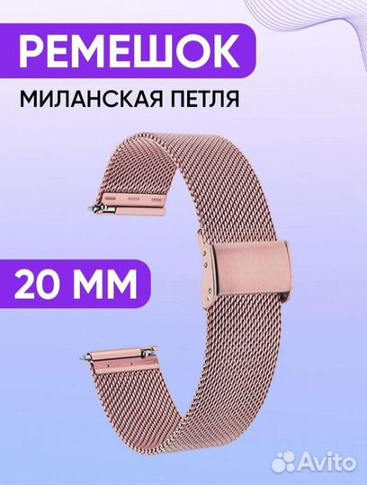 Ремешок для смарт часов 20мм