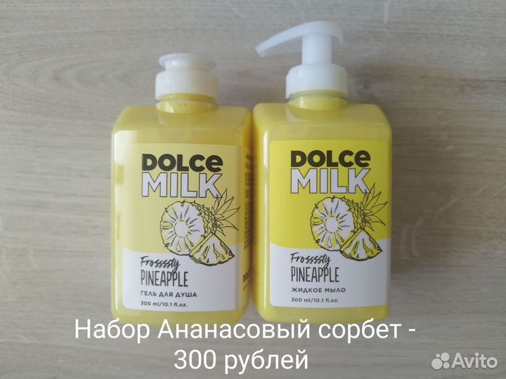 Dolce milk наборы