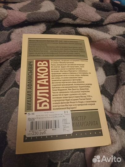 Михаил Булгаков 