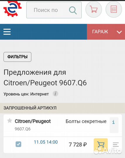 Комплект секреток citroen/peugeot 9607Q6