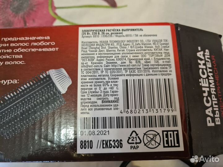 Расческа выпрямитель для волос