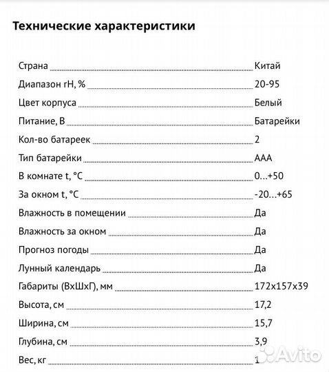 Метеостанция Baldr