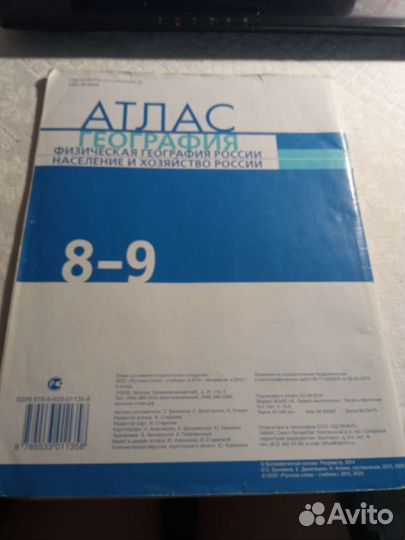 Атлас по географии 7, 8-9