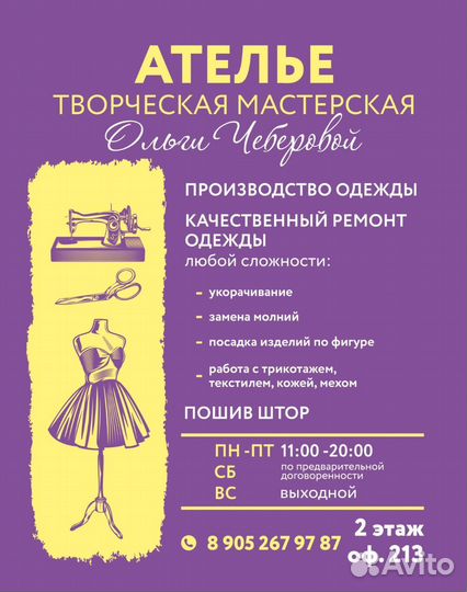 Ремонт и пошив одежды