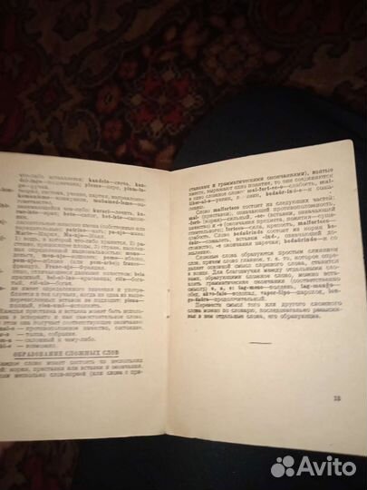 Словарь Эсперанто 1936г
